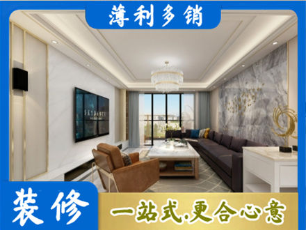 观山湖装修新房