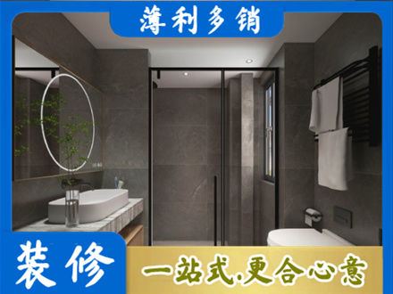 观山湖洗浴间装修